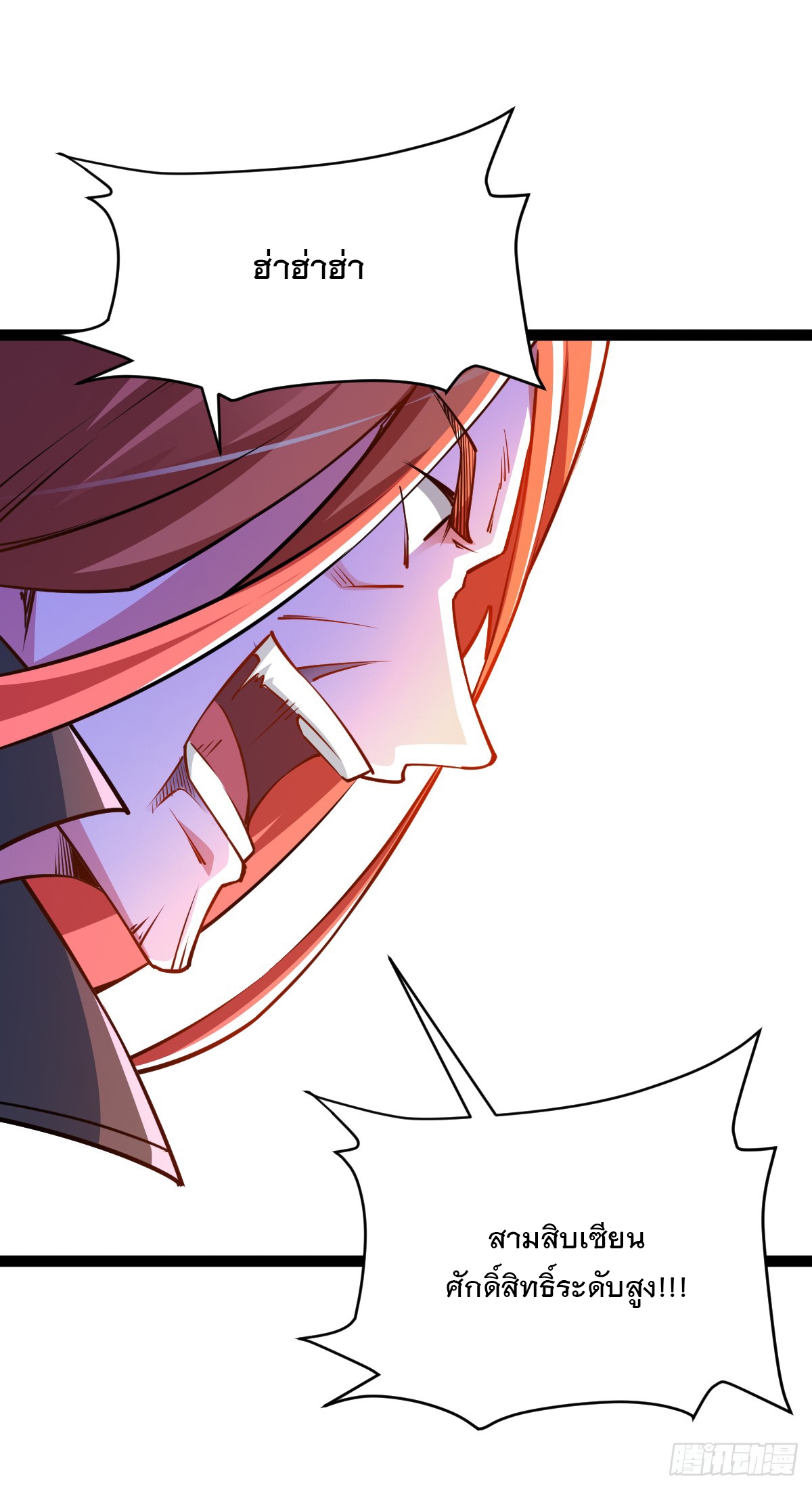 เทพกระบี่มรณะ (ชนจีน) ตอนที่ 86 หน้า 51