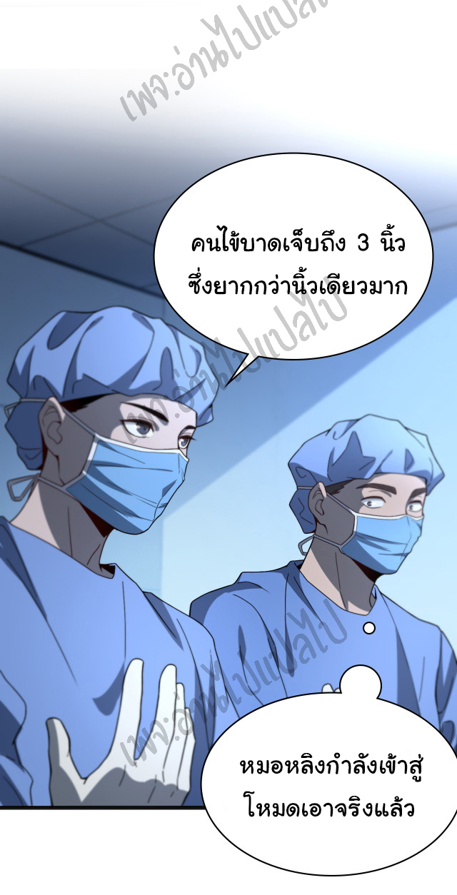 สุดยอดระบบของหมอหลิงหรัน ตอนที่ 33 หน้า 14
