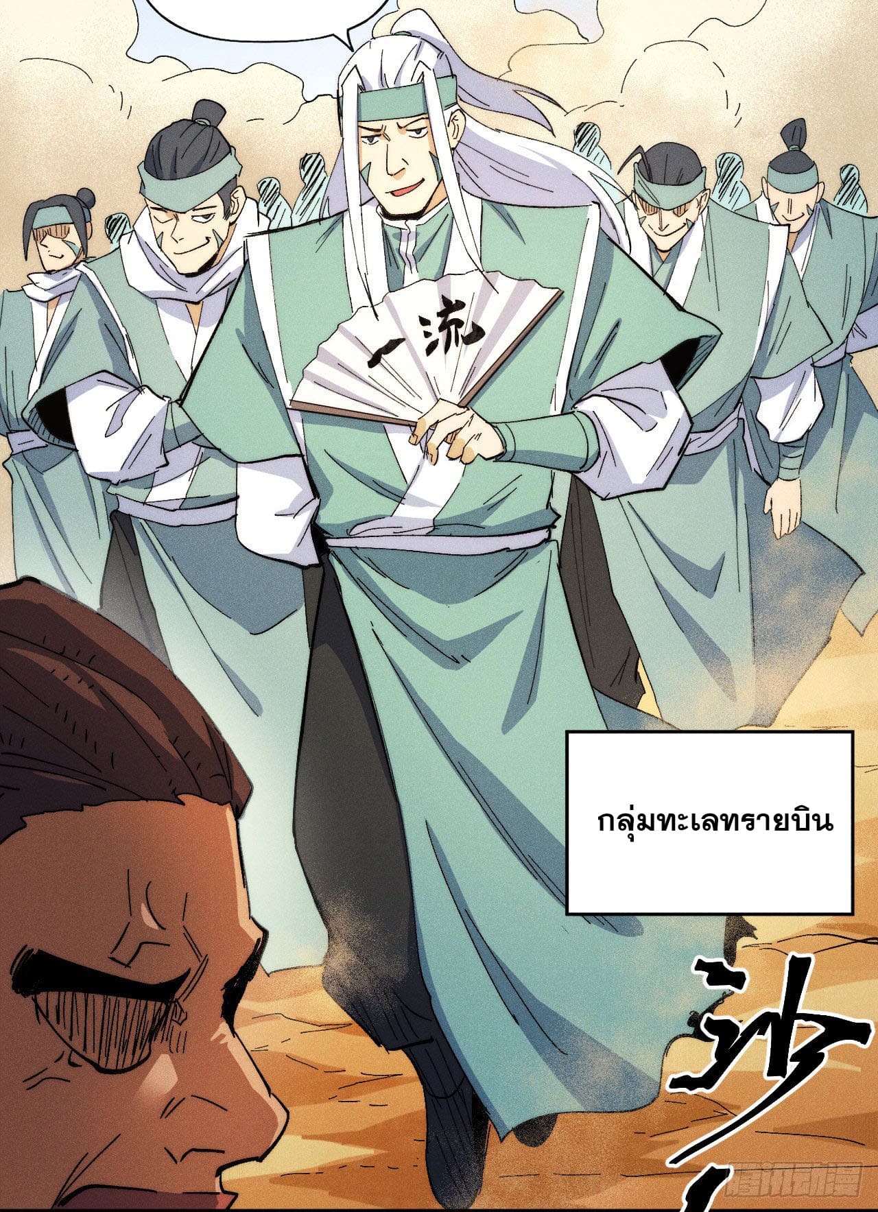 ตูข้านี่แหละเทพ (ทันจีน) ตอนที่ 91 หน้า 35