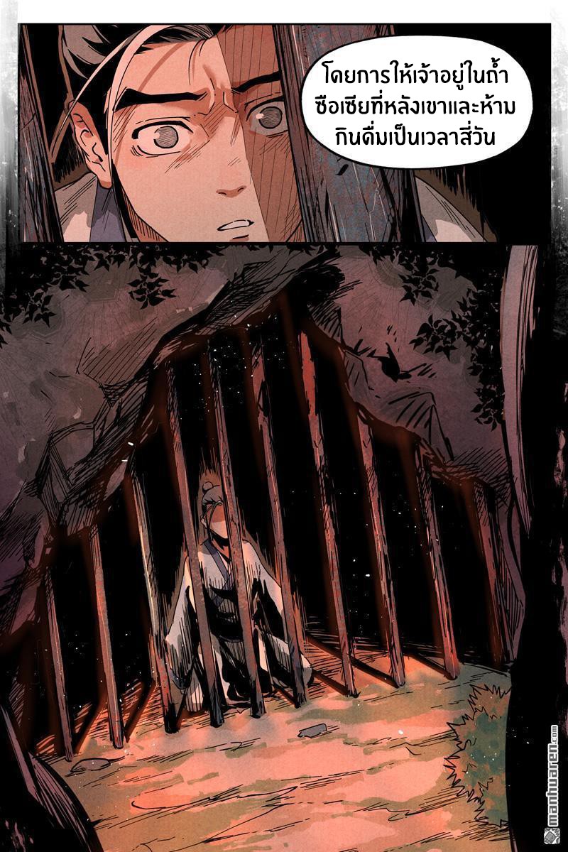 Song of Taoists and Fairies ตอนที่ 20 หน้า 5