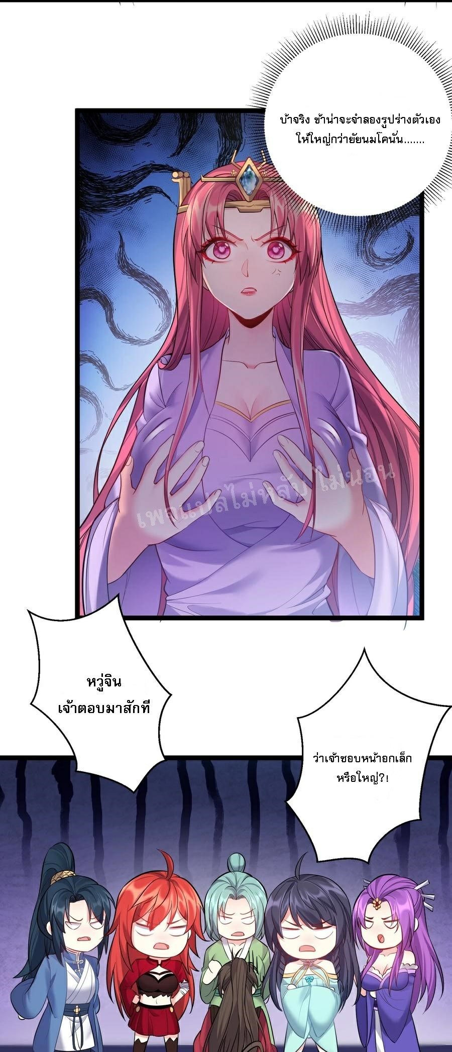 ดันเกิดใหม่เป็นสุดยอดวายร้ายหมายเลขหนึ่ง ตอนที่ 61 หน้า 24