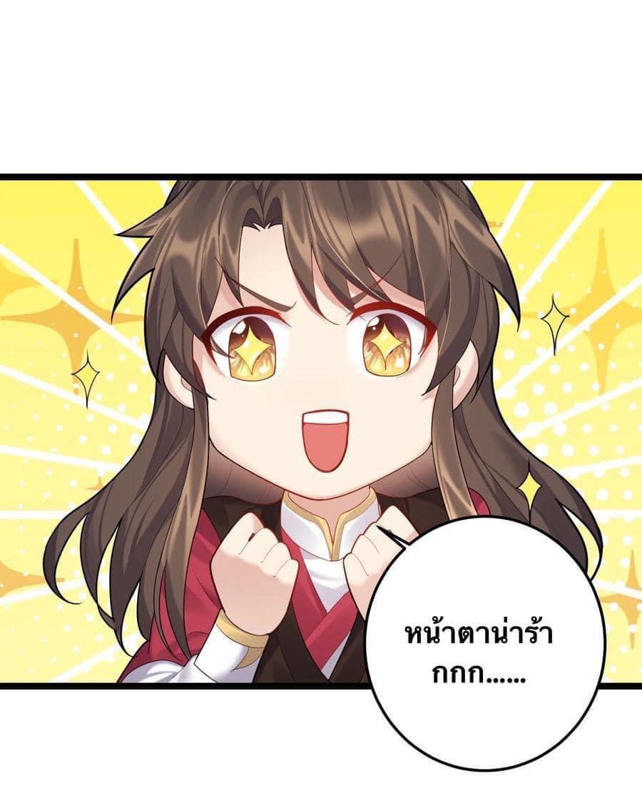 เทพวายร้ายกลับชาติมาเกิดใหม่ ตอนที่ 70 หน้า 17