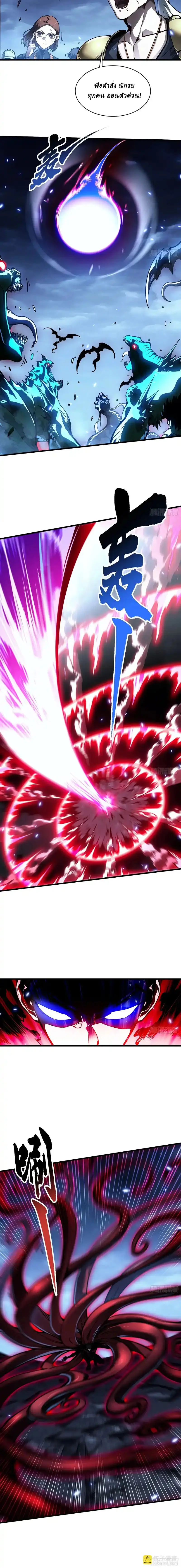 Martial Evolution: Start by Awakening the King of Monsters ตอนที่ 88 หน้า 2