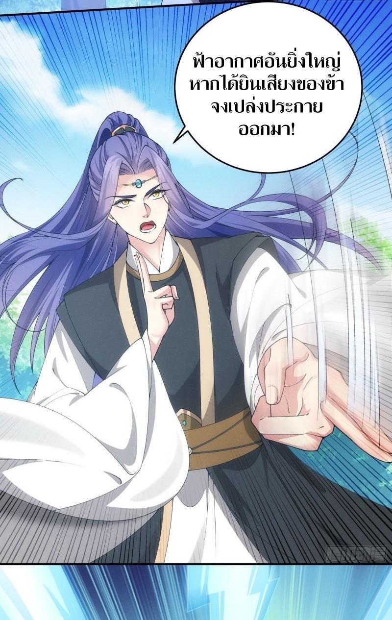 ข้าแค่ไม่เล่นไพ่ตามเกม ตอนที่ 137 หน้า 31