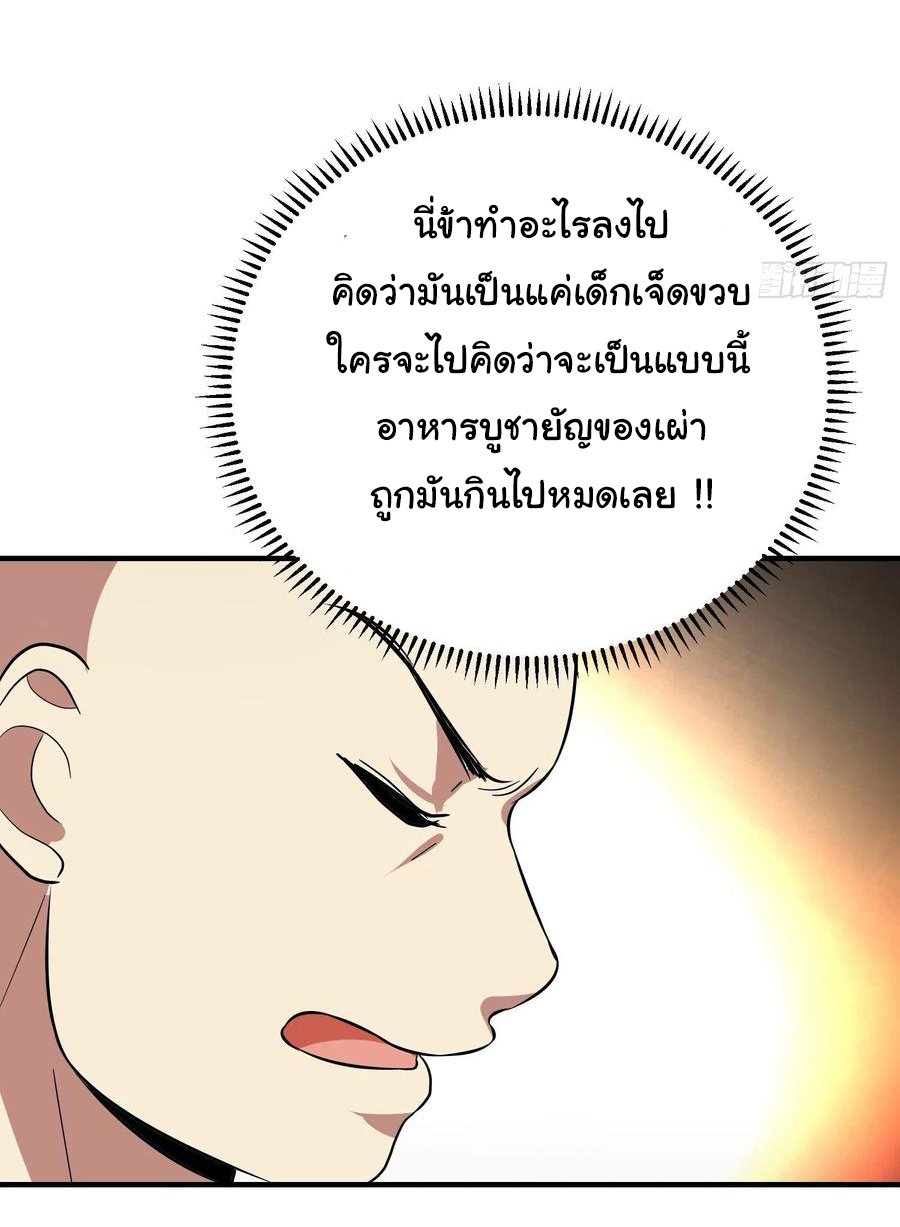 สายเลือดของข้าคือราชันย์ทั้ง 7 ตอนที่ 26 หน้า 19