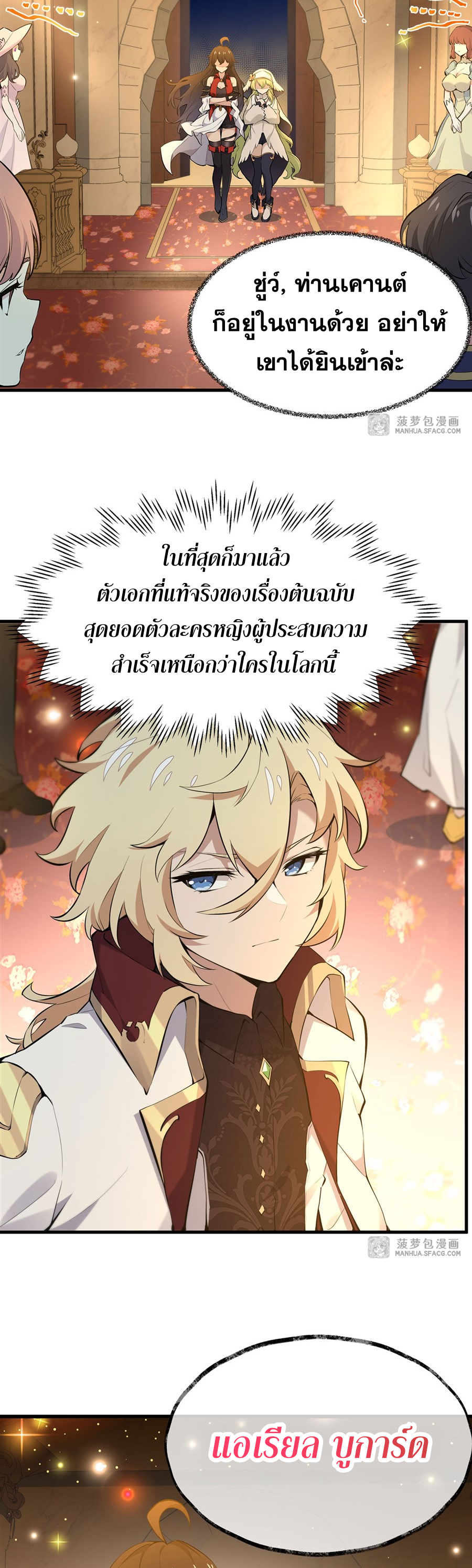 ตัวร้ายผมทองในนิยายตัวเอกหญิงสุดแกร่งก็อยากมีความสุข ตอนที่ 6 หน้า 9