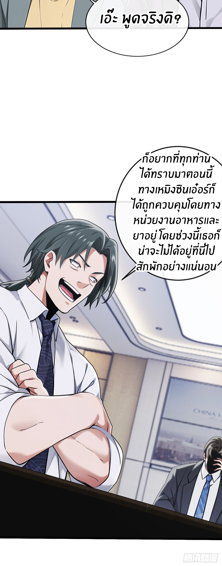 ลงจากภูเขาเพื่อมาเป็นเบ๊ภรรยา ตอนที่ 18 หน้า 23