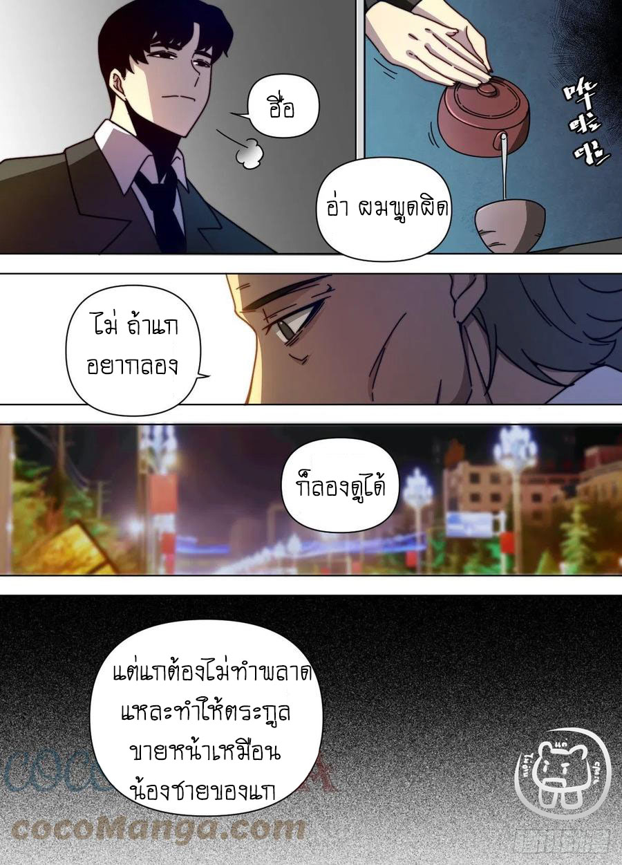 ข้าคือนักธุรกิจต่างโลก ตอนที่ 79 หน้า 13