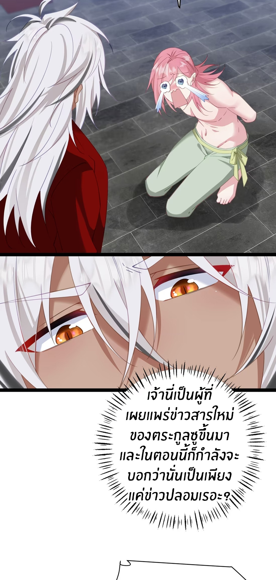 Crash into the body of the emperor's daughter ตอนที่ 10 หน้า 41