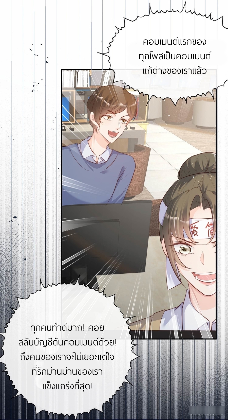 ดาราสาวเจ้าเสน่ห์กับนายเย็นชา ตอนที่ 27 หน้า 10