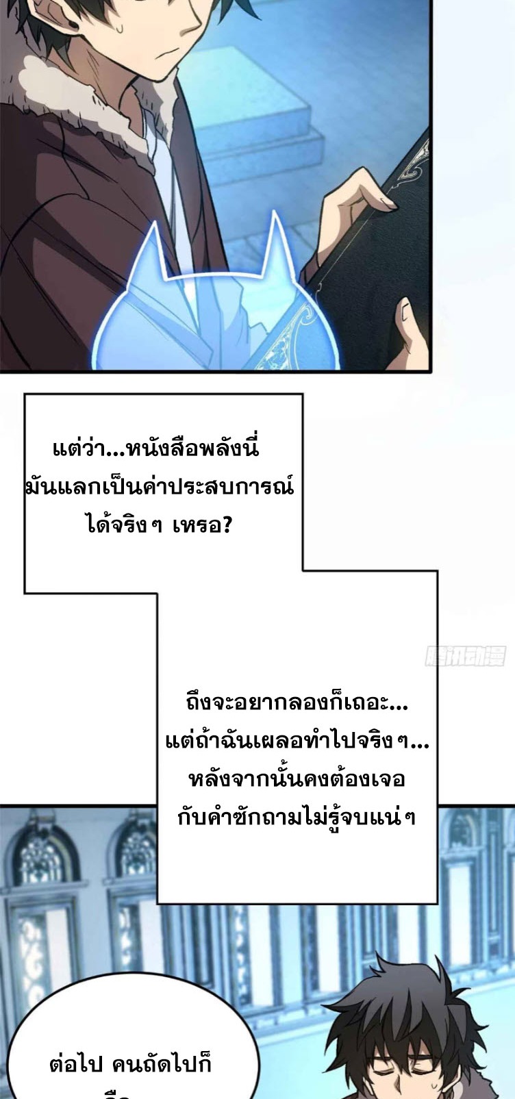 โลกเหนือธรรมชาติ! ฉัน... กลายเป็นแวมไพร์งั้นเหรอ!? ตอนที่ 3 หน้า 54