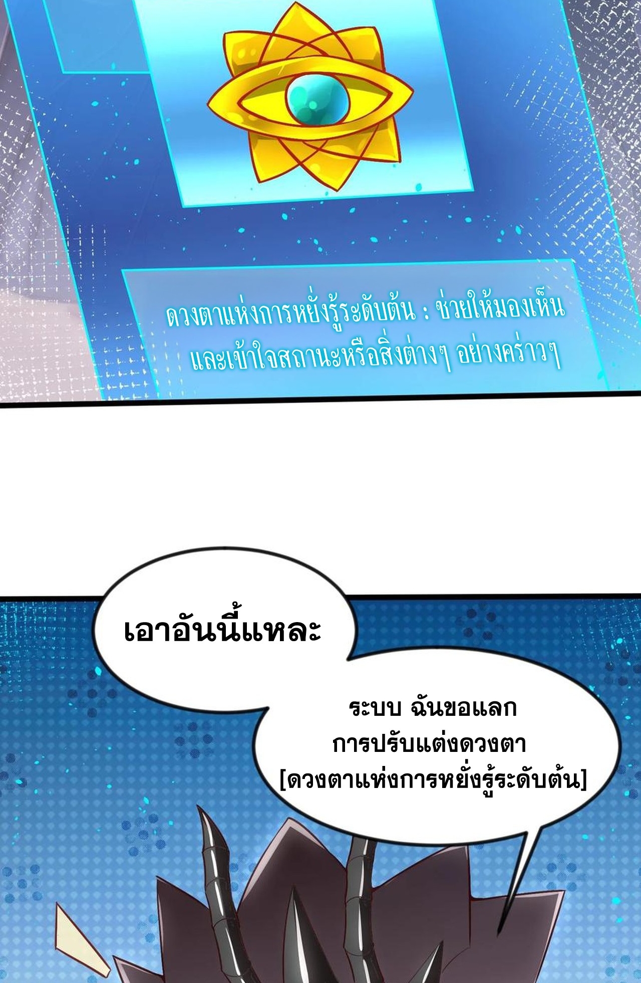 เกิดใหม่เป็นมังกรสายโหดพร้อมระบบรวบรวม NPC สาวสุดแกร่ง ตอนที่ 4 หน้า 35