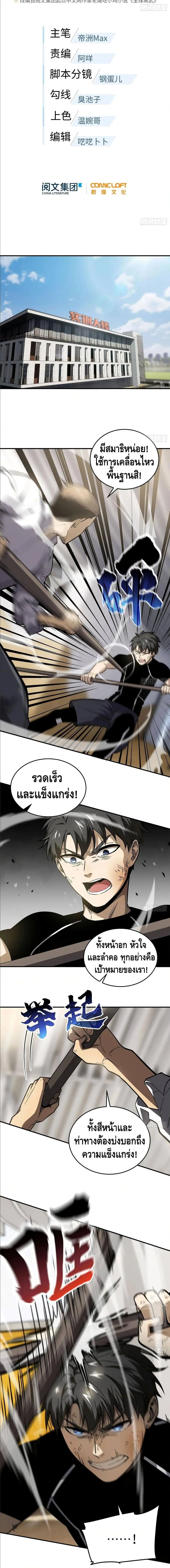 [ชนจีน] ระบบจอมยุทธ์สุดโกงแห่งโลกคู่ขนาน - Global Martial Arts ตอนที่ 57 หน้า 4