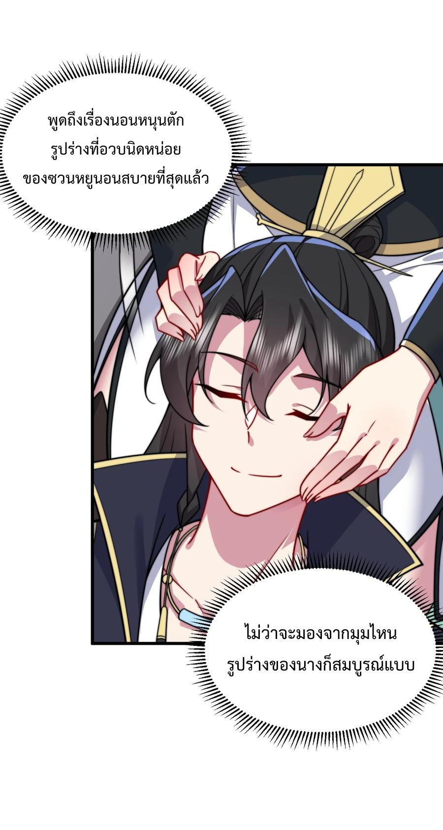 (ชนจีน) อาจารย์จอมวายร้ายกับลูกศิษย์ผู้อยู่ยงคงกระพัน ตอนที่ 96 หน้า 26