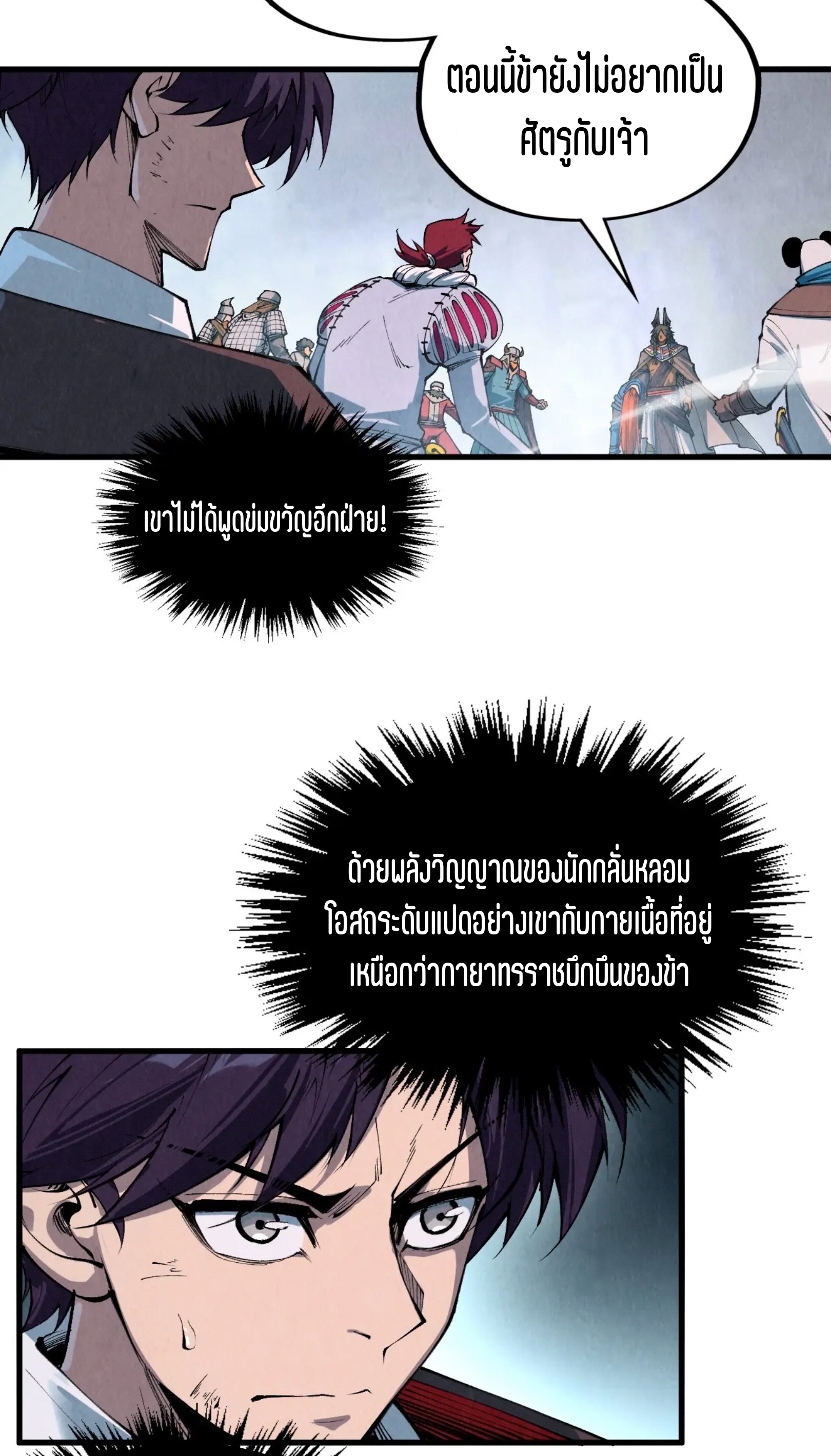 มหาเทพนิรันดร์กาล ตอนที่ 229 หน้า 7