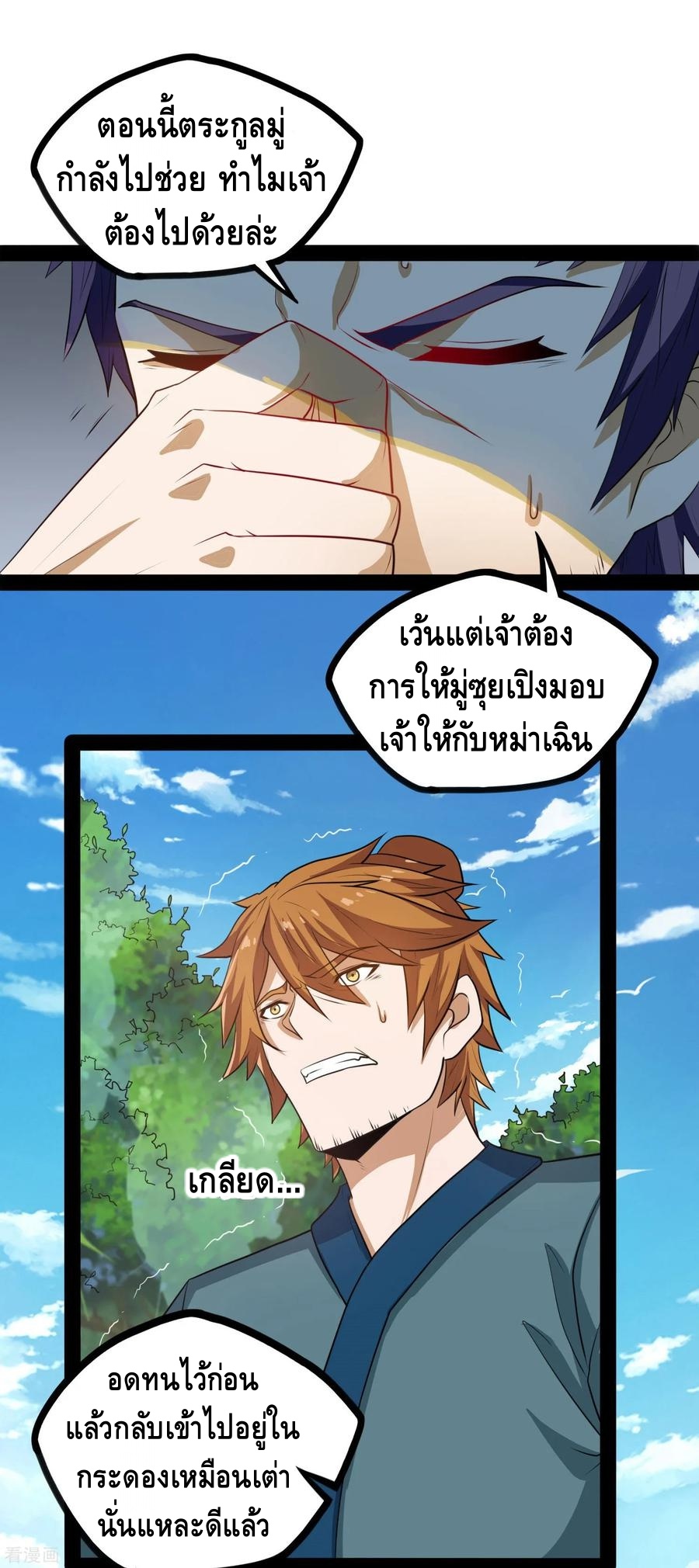 เหยียบย่ำแม่น้ำอมตะ ตอนที่ 48 หน้า 11