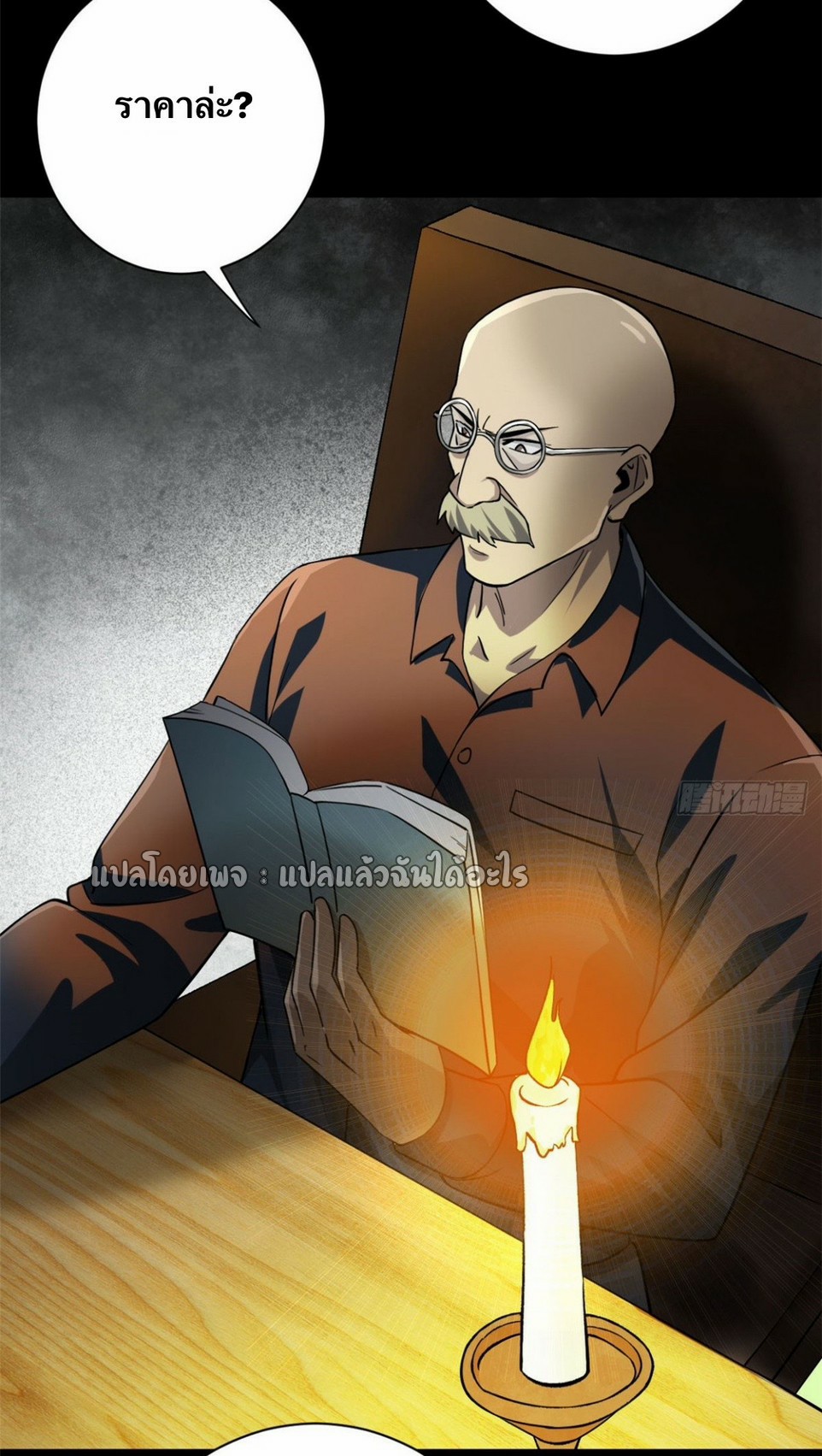 รูเล็ตเวิลด์ สุ่มไอเทมเอาชีวิตรอด ตอนที่ 147 หน้า 23