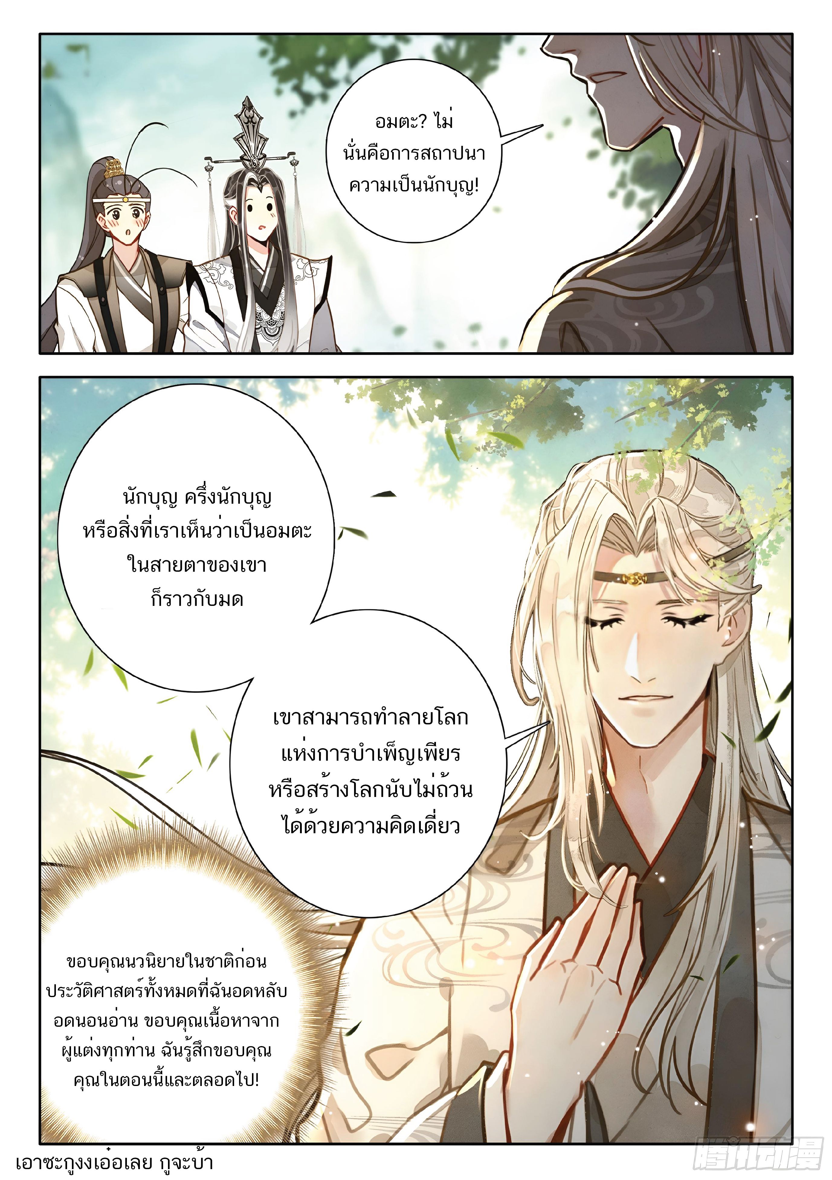 เกิดใหม่เป็นศิษย์พี่ใหญ่สุดเท่-A Mediocre Senior Brother ตอนที่ 65 หน้า 17