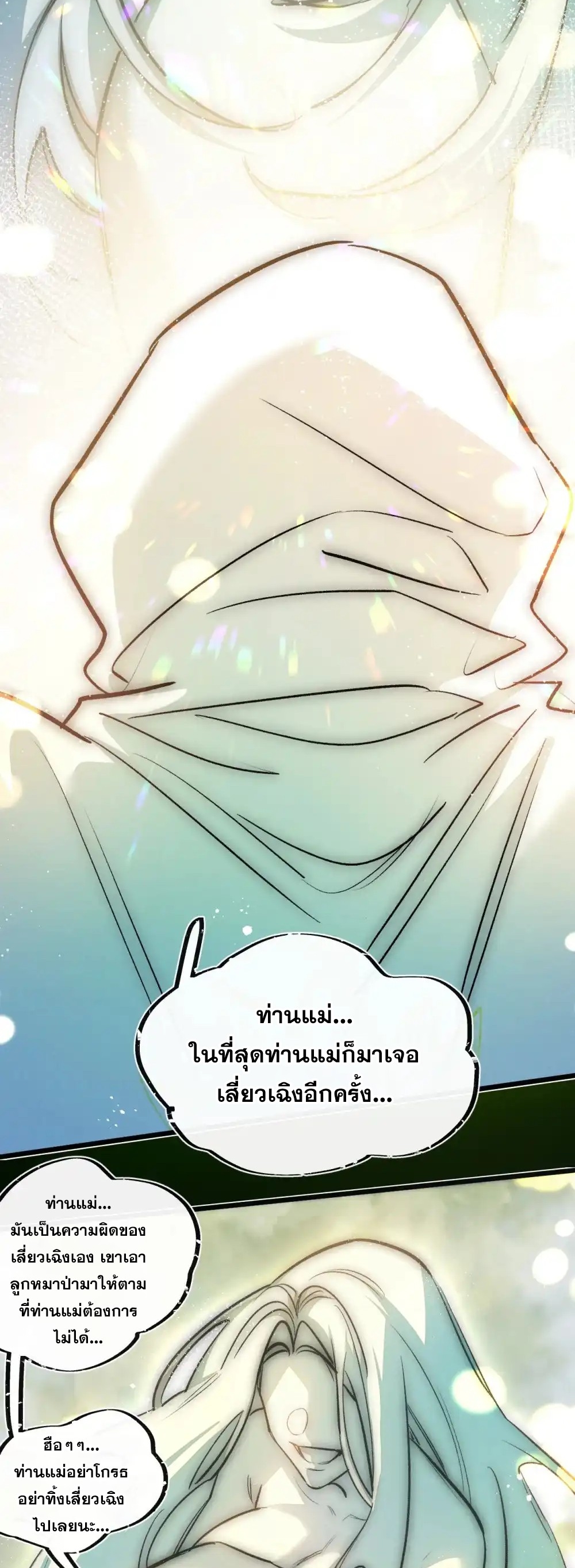 สุดยอดฟาร์มวันสิ้นโลก ตอนที่ 32 หน้า 26
