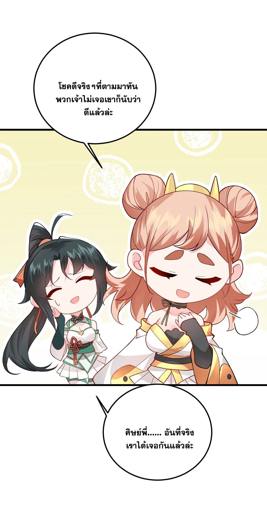 ด้วยโลกแห่งการฝึกตน เหล่าเซียนจึงอยู่ยงคงกระพันในใต้หล้า ตอนที่ 14 หน้า 21