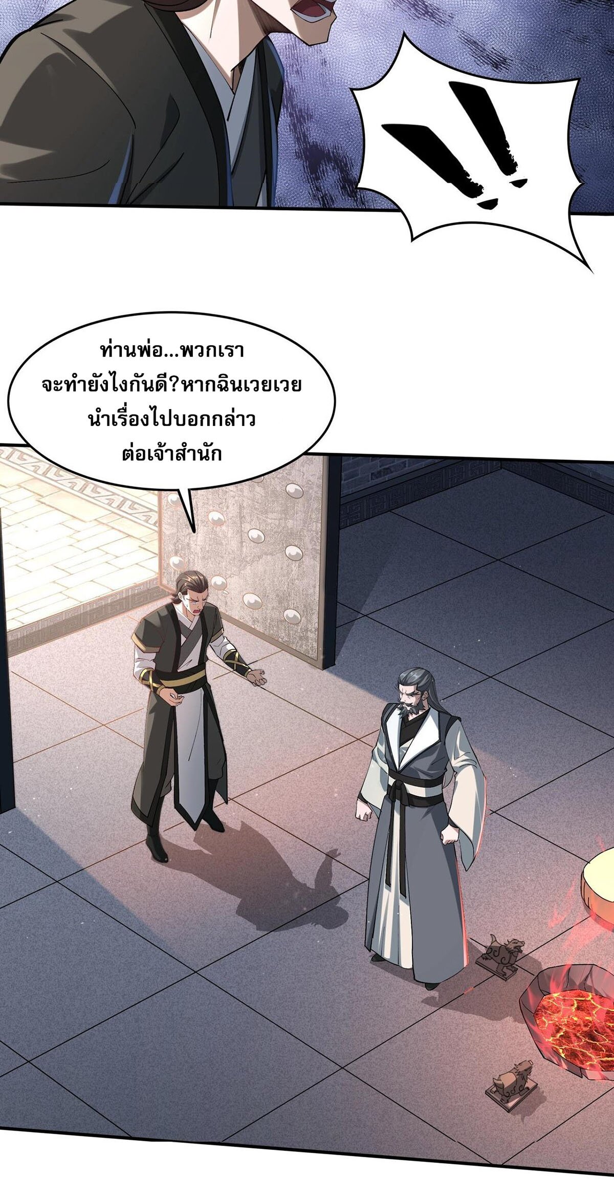 Starting with the Transmigration เกิดใหม่ในต่างโลกกับระบบคำสาปมรณะ (ชนจีน) ตอนที่ 32 หน้า 47