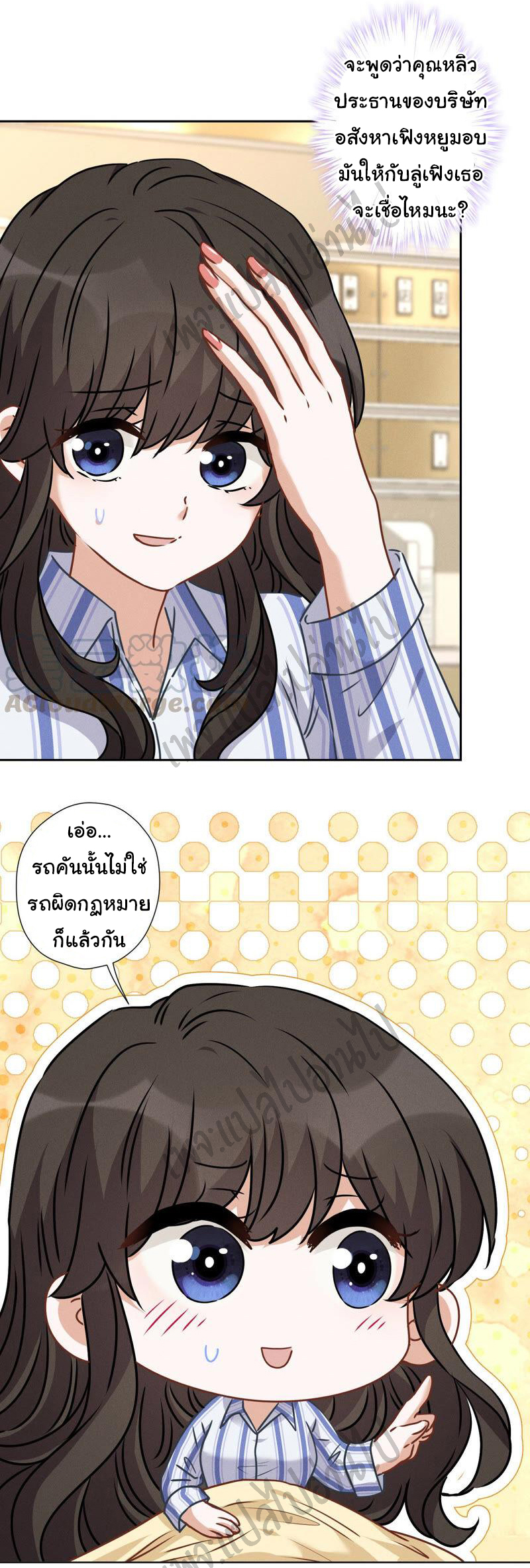 Lu Feng is the best son-in-law สุดยอดลูกเขย "ลู่เฟิง" ตอนที่ 67 หน้า 7