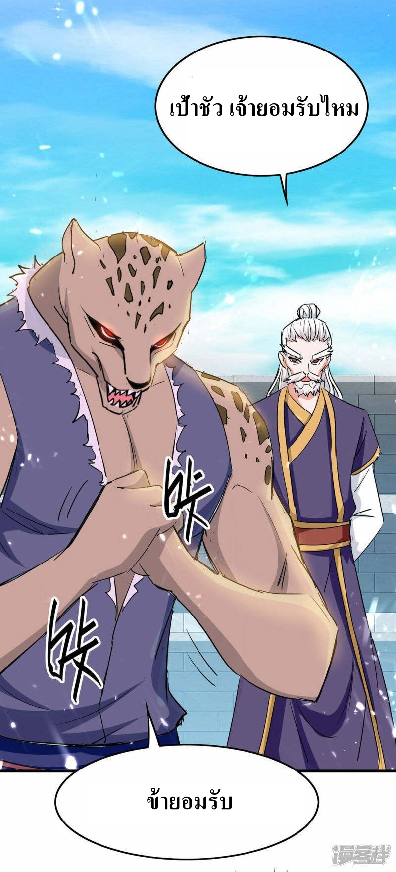การกลับมาของจักพรรดิ์ ตอนที่ 257 หน้า 24