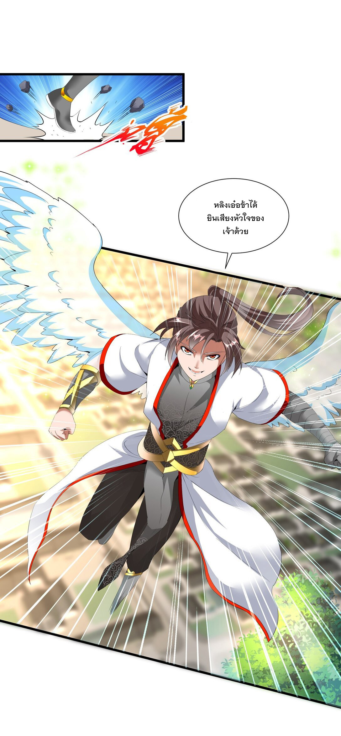 มหาเทพเอกะหมื่นบรรพกาล (จบ) ตอนที่ 31 หน้า 31