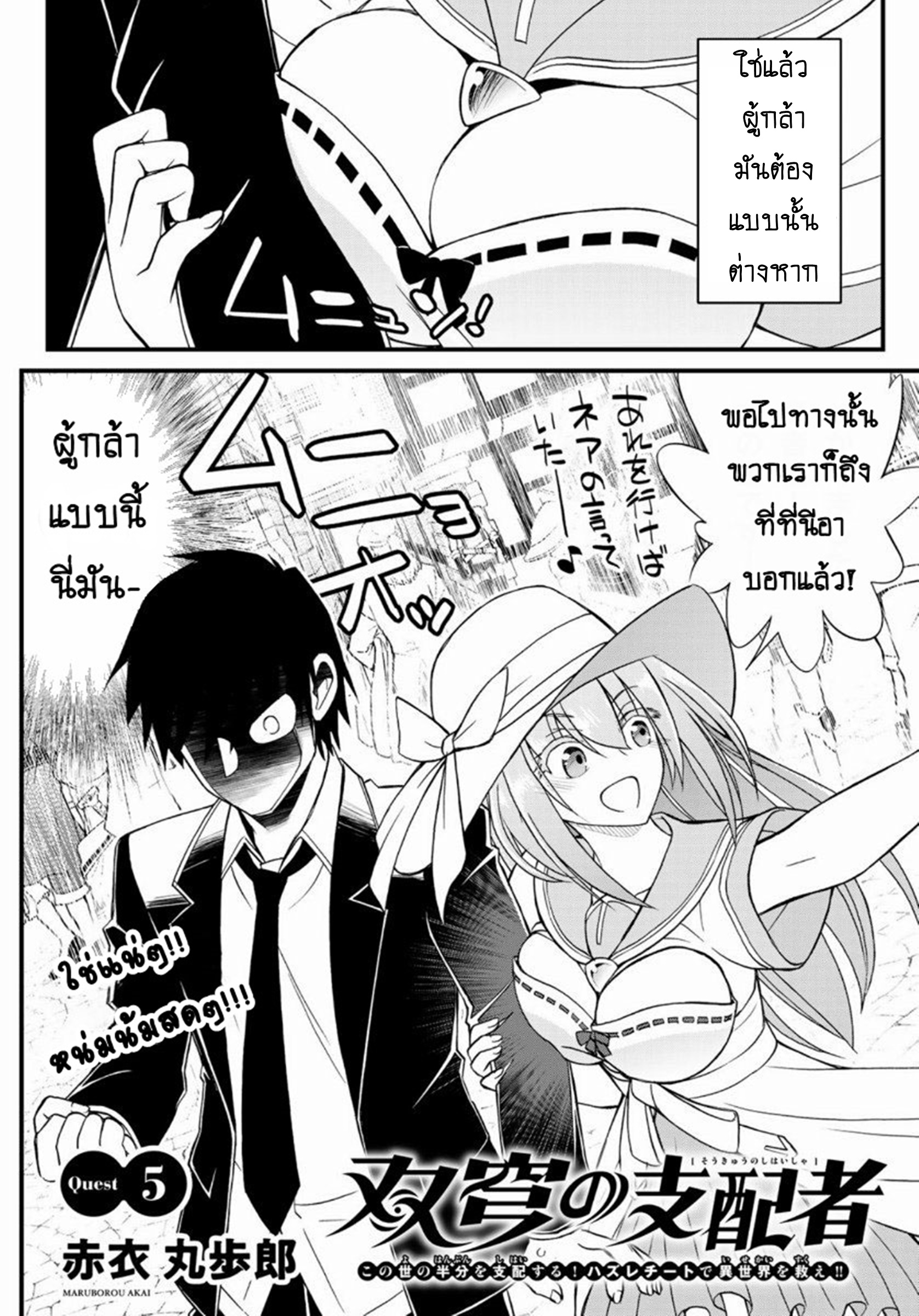 Soukyuu no Shihaisha: Isekai ni Tensei shitara Sekai no oppai wa Ore no mono! ตอนที่ 5 หน้า 2