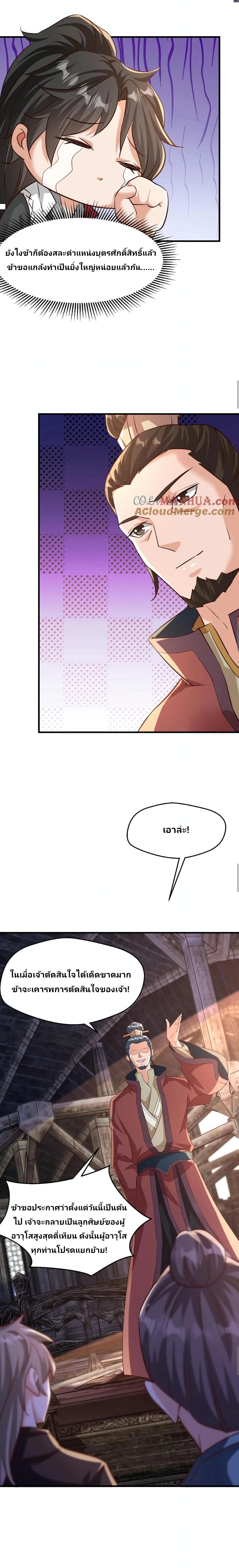 i can infinite epiphany ระบบศักดิ์สิทธิ์ ข้าสามารถตรัสรู้ได้ไม่มีที่สิ้นสุด ตอนที่ 3 หน้า 4
