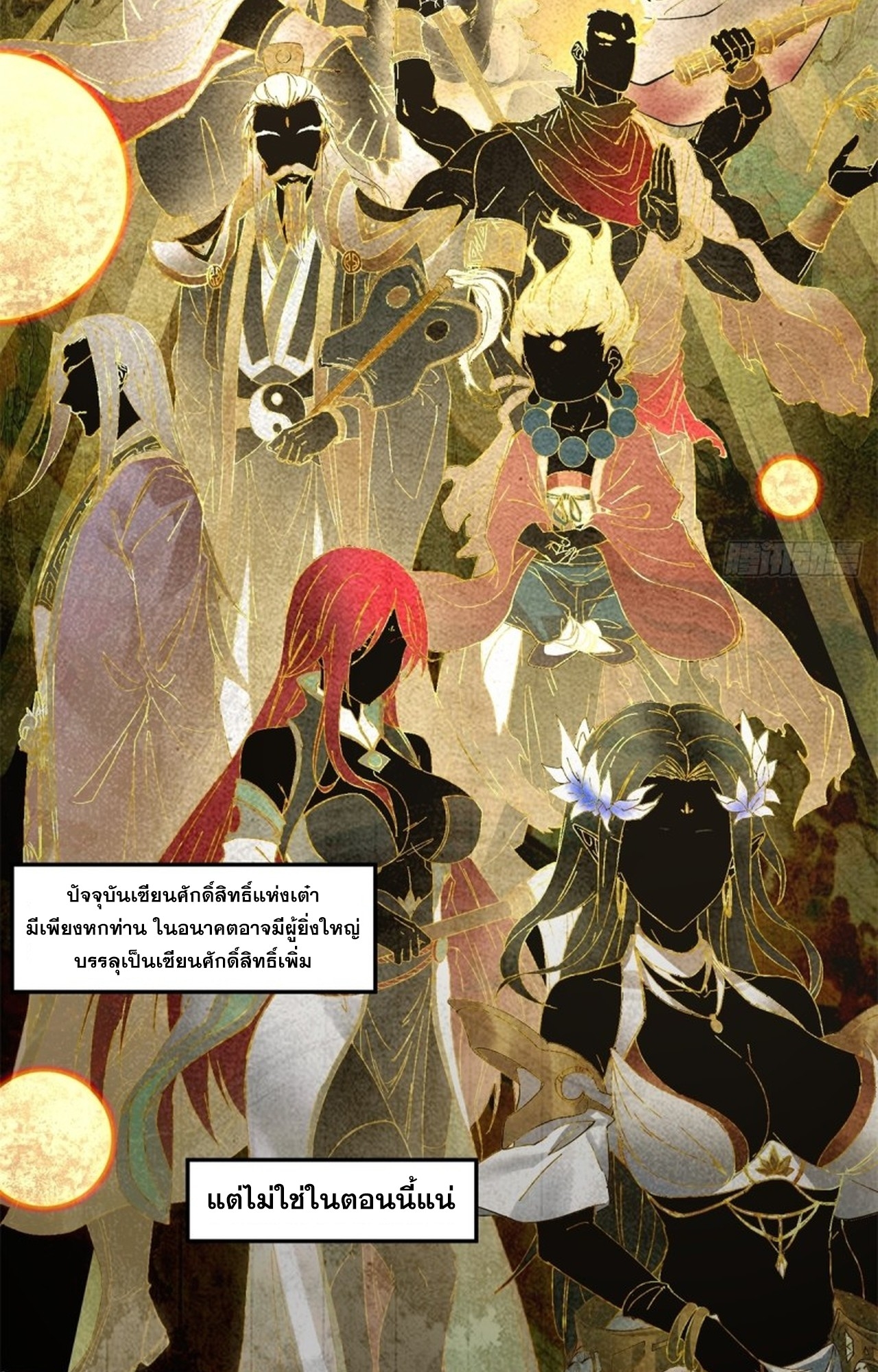 อยู่ๆก็มีลูกสาวบุญธรรมเป็นจอมมารซะงั้น ตอนที่ 9 หน้า 16