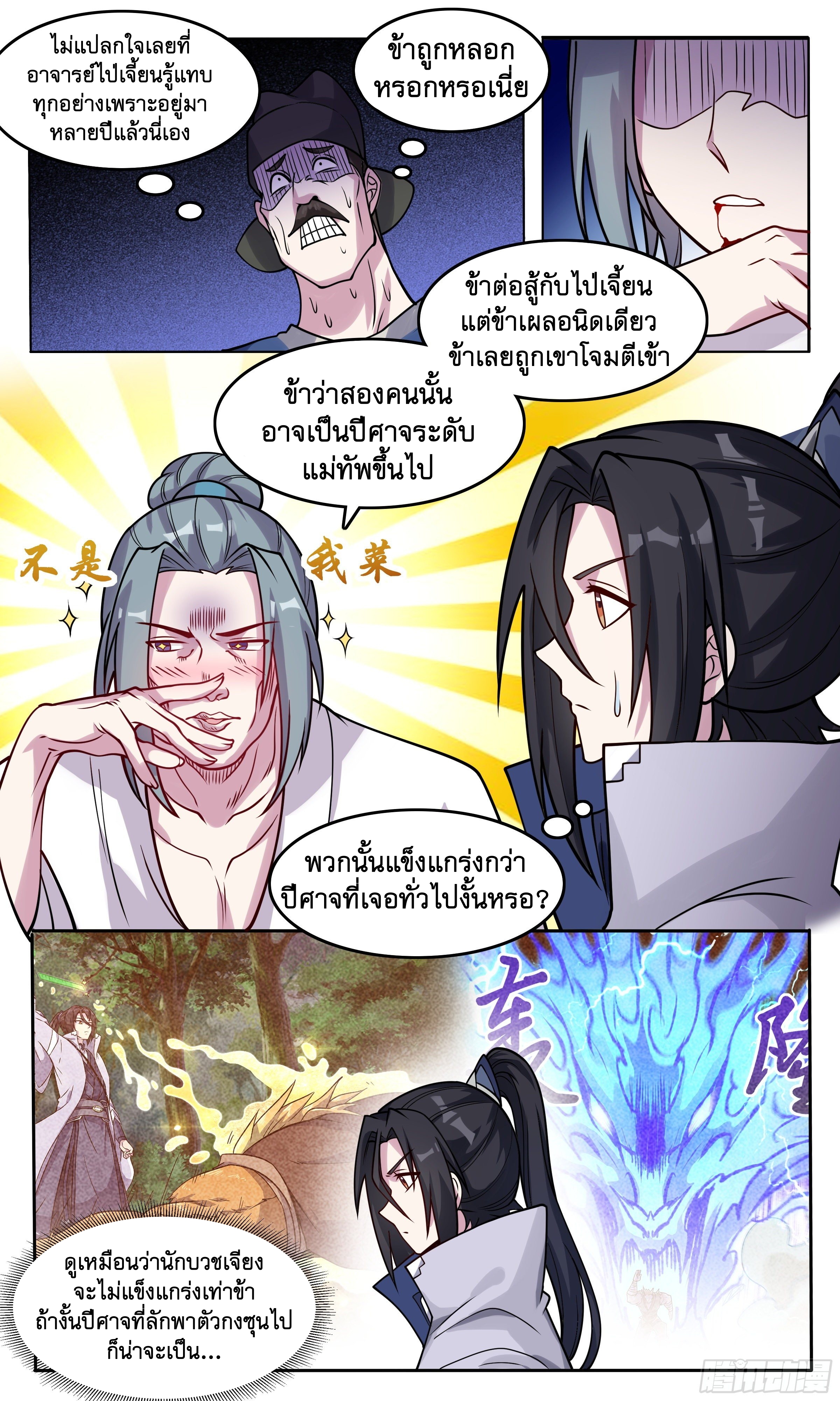 ข้าไม่ได้อยากเป็นเทพแห่งดาบ ตอนที่ 56 หน้า 5