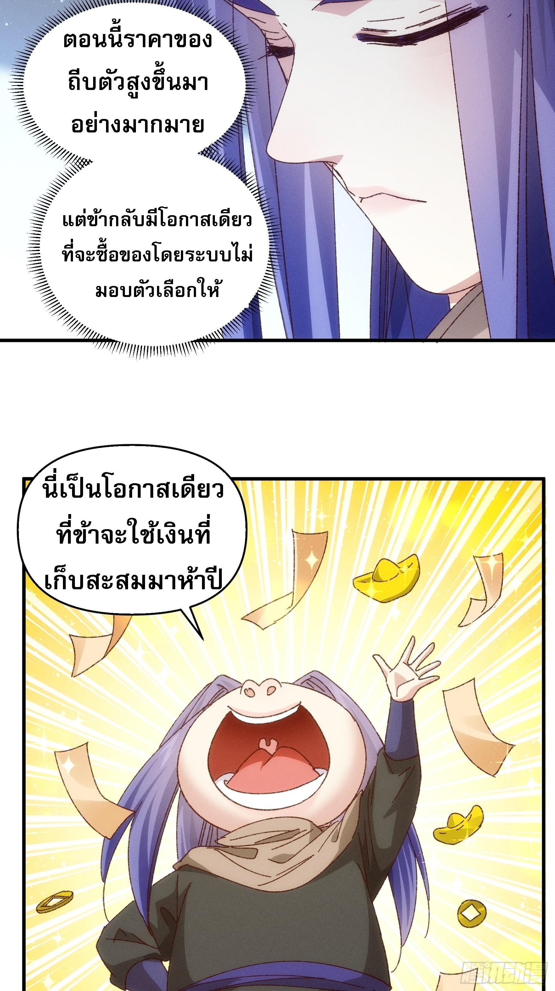 ข้าจะกำหนดชะตาตัวเอง ทันจีน ตอนที่ 73 หน้า 14
