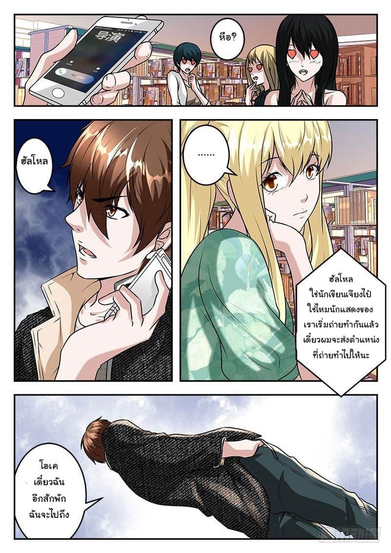 เจียงไป๋กับระบบนครหลวง ตอนที่ 36 หน้า 9