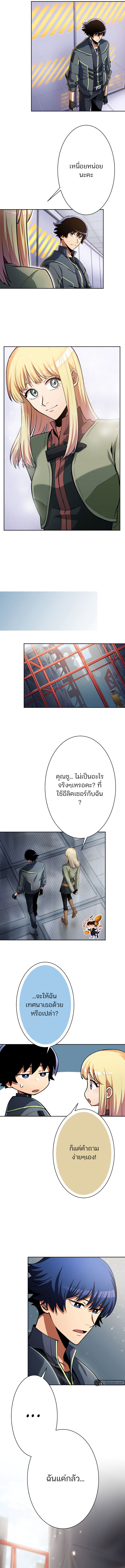 I Levelled up by Becoming an Influencer ตอนที่ 39 หน้า 8