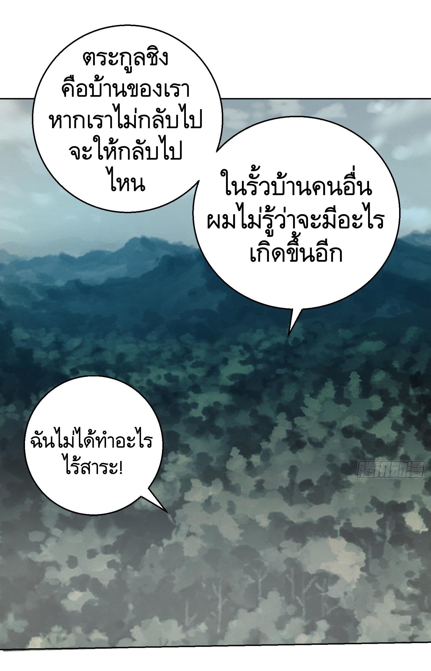 THE FIRST ORDER ตอนที่ 96 หน้า 8