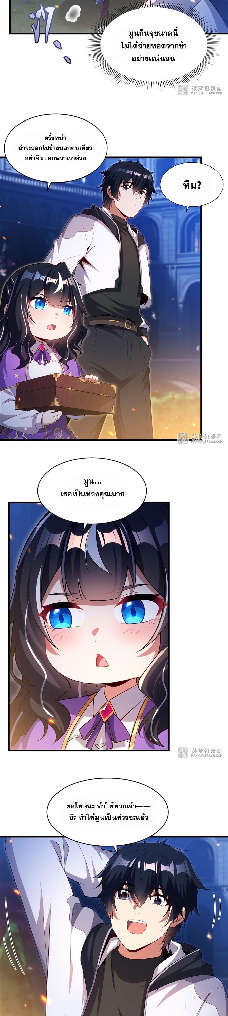 Shut Up, Evil Dragon! หุบปากซะยัยมังกรร้ายข้าไม่อยากมีลูกกับเจ้าอีกแล้ว ตอนที่ 30 หน้า 7