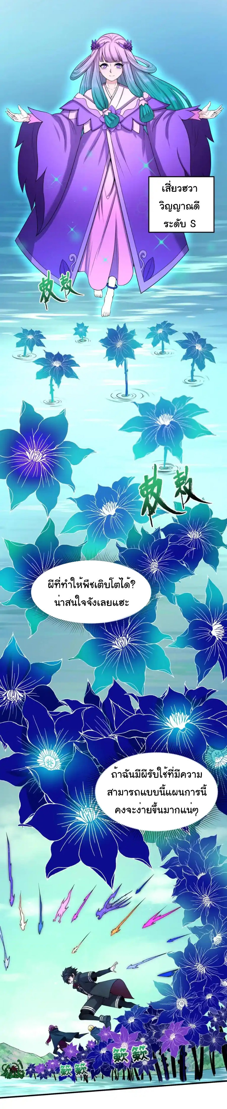 Junior Brother Demon Sovereign is too devoted ตอนที่ 122 หน้า 12