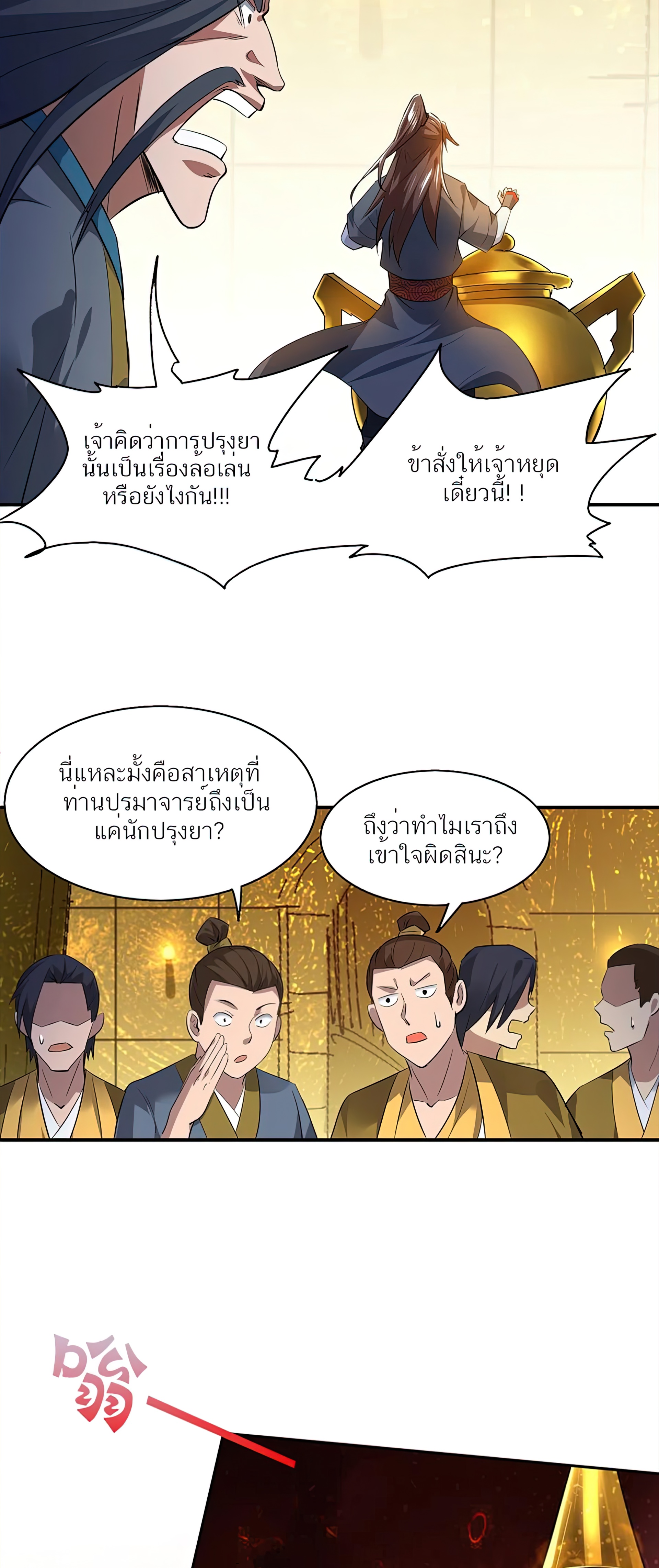 I Have Nine Female Disciples ตอนที่ 5 หน้า 35