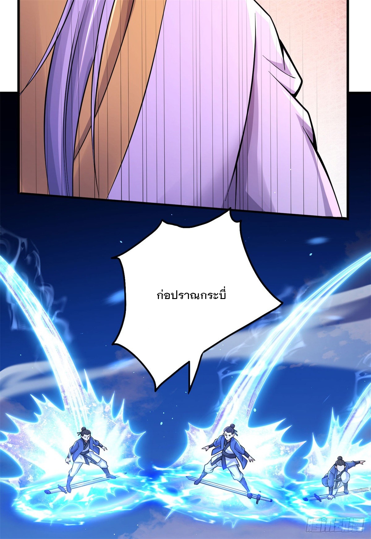 ด้วยเขตแดนกระบี่ ข้าสามารถเป็นเซียนกระบี่ได้ ตอนที่ 39 หน้า 17