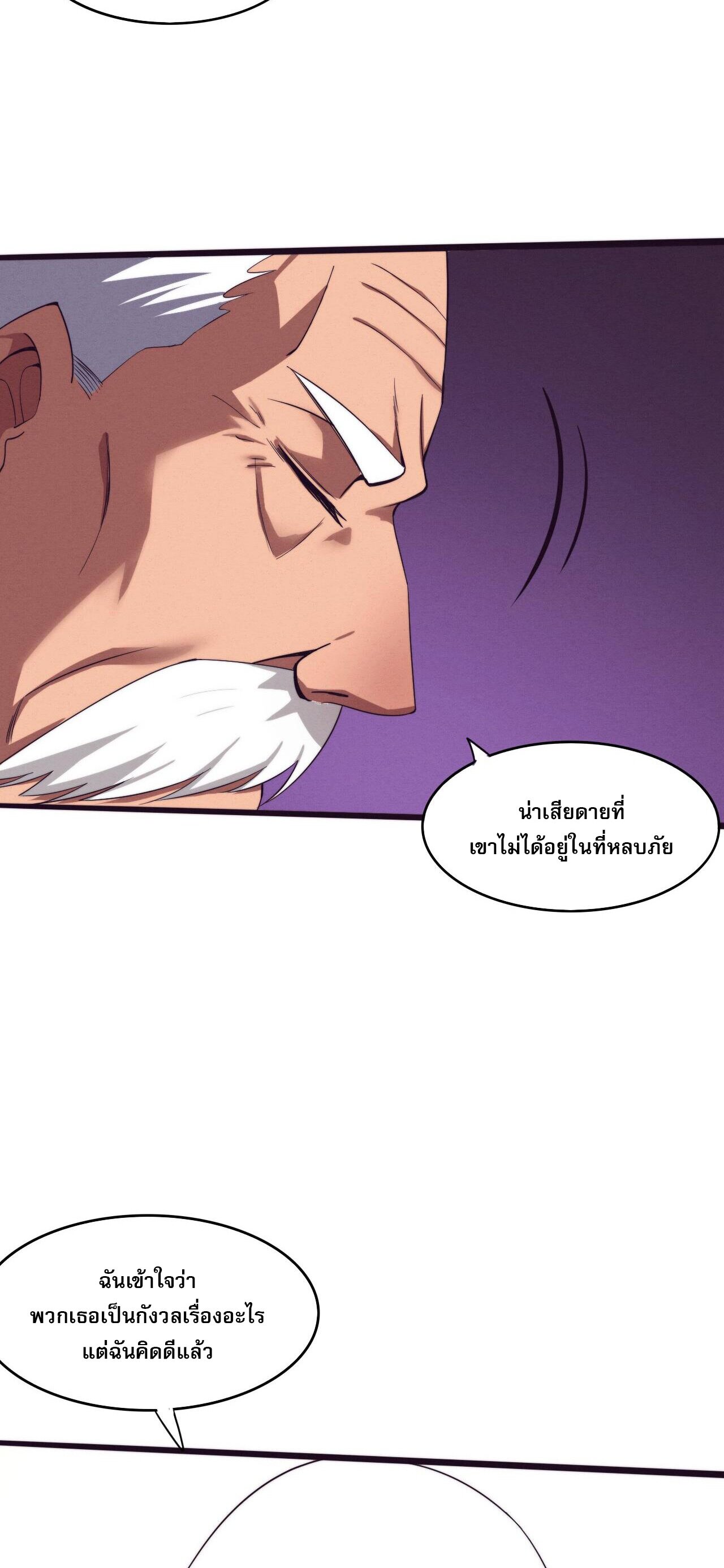 The Frenzy Of Evolution ตอนที่ 76 หน้า 28