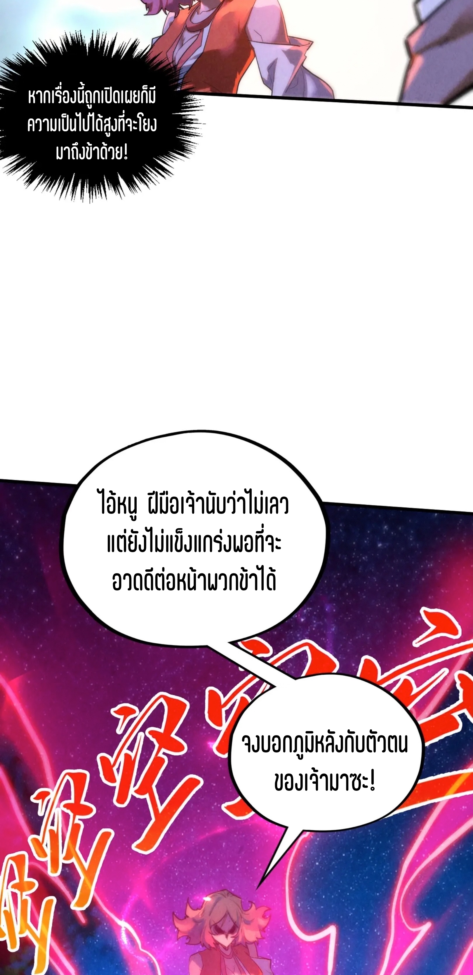 มหาเทพนิรันดร์กาล ตอนที่ 300 หน้า 19