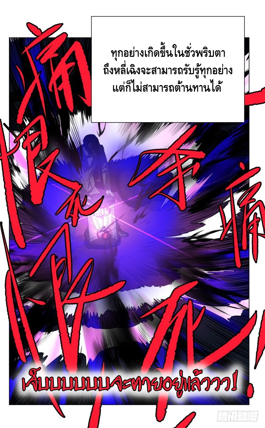 List of villains ตอนที่ 21 หน้า 3