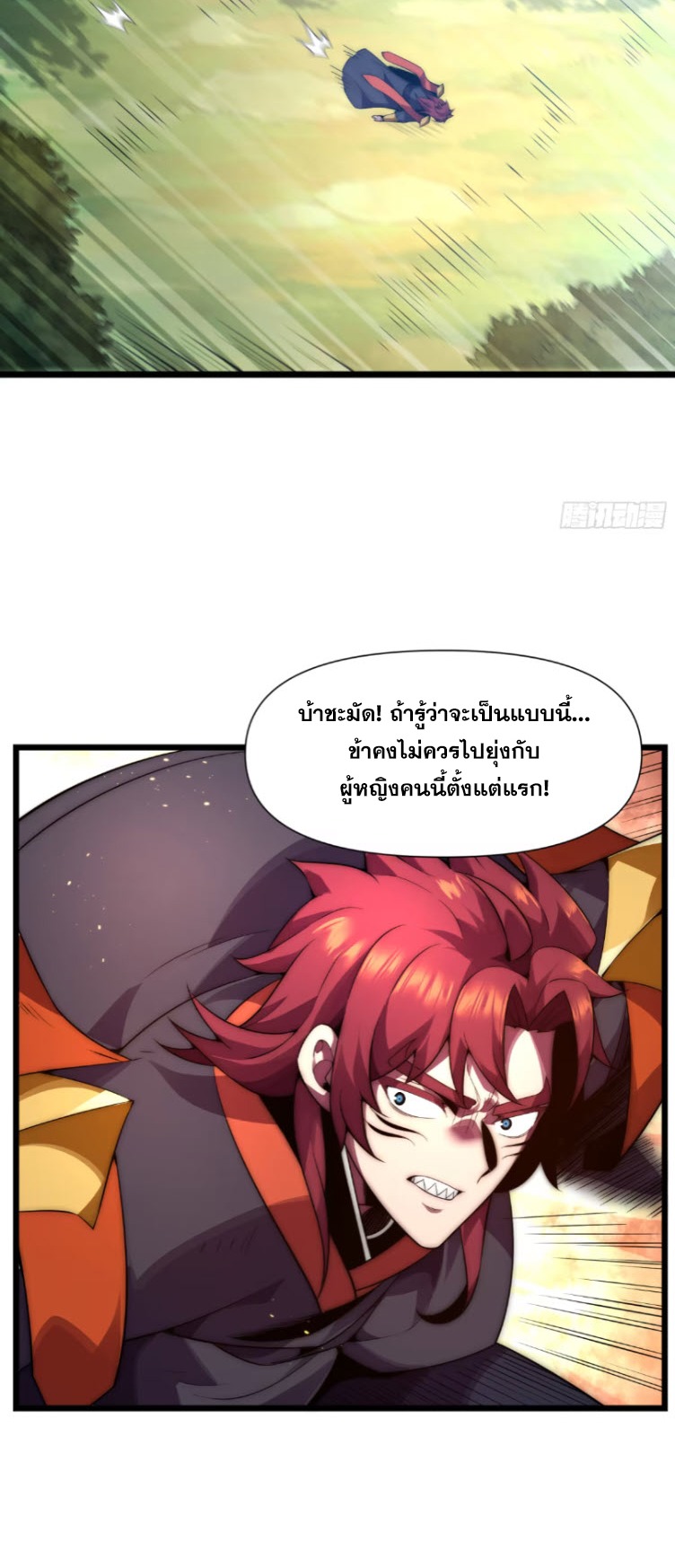 เผชิญเคราะห์ฟ้าผ่ามาแสนปี[ชนจีนไม่มีกั๊ก] ตอนที่ 6 หน้า 4