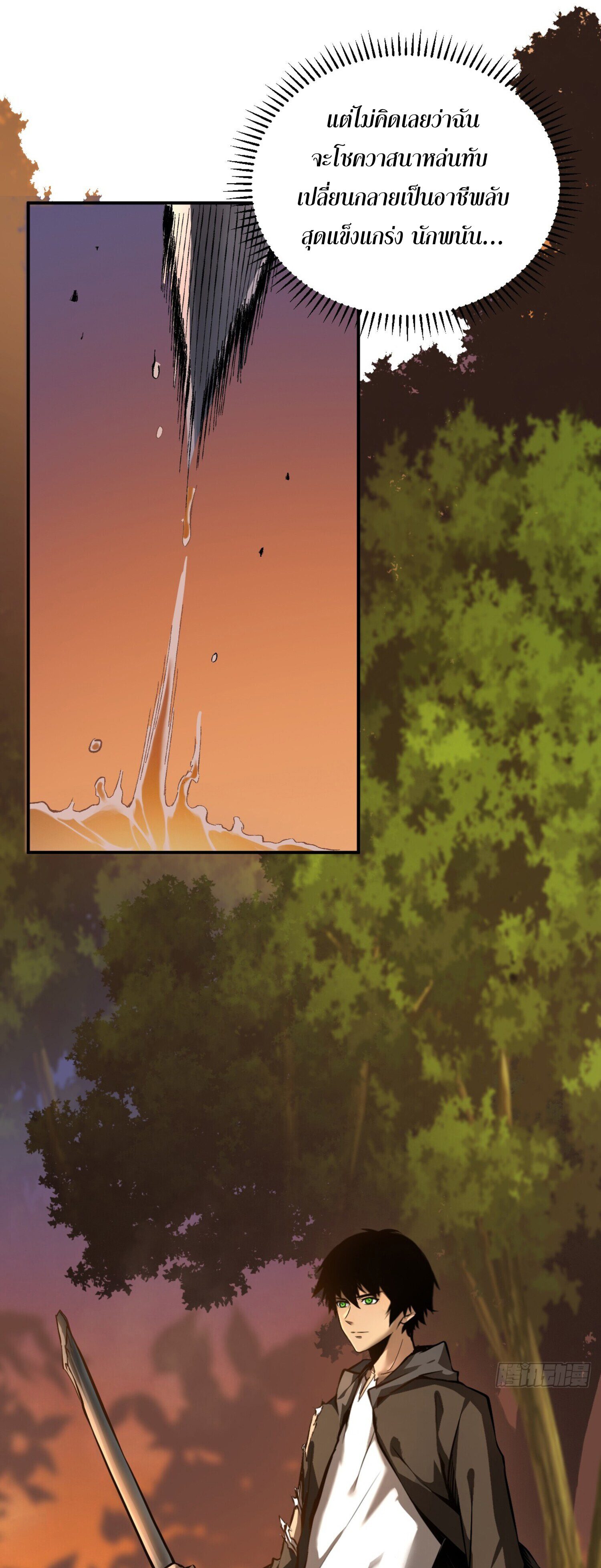 เจ้าแห่งกงล้อโชคชะตา ตอนที่ 3 หน้า 21