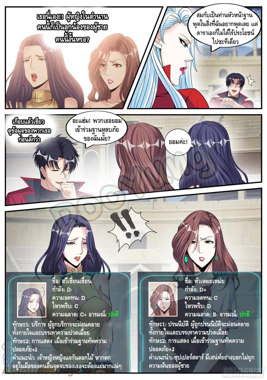 Apocalyptic dungeon ตอนที่ 78 หน้า 7