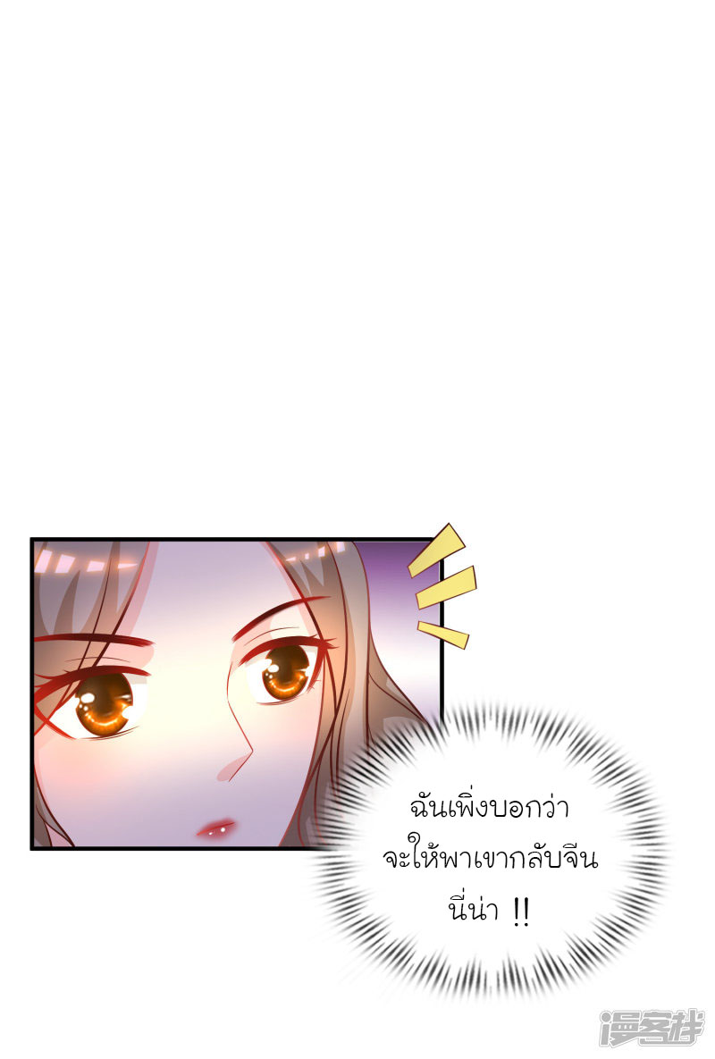 ราชาดอกไม้อมตะ ตอนที่ 58 หน้า 29