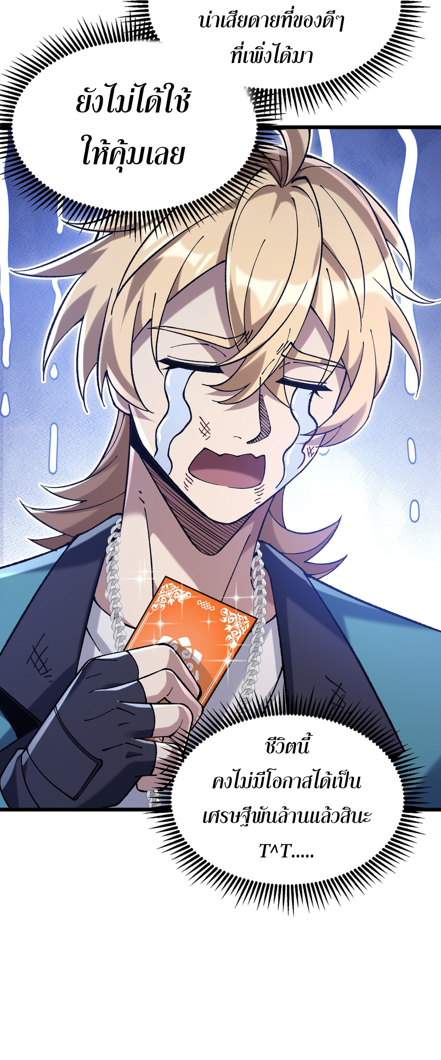 การ์ดของฉันไร้เทียมทาน ตอนที่ 5 หน้า 26