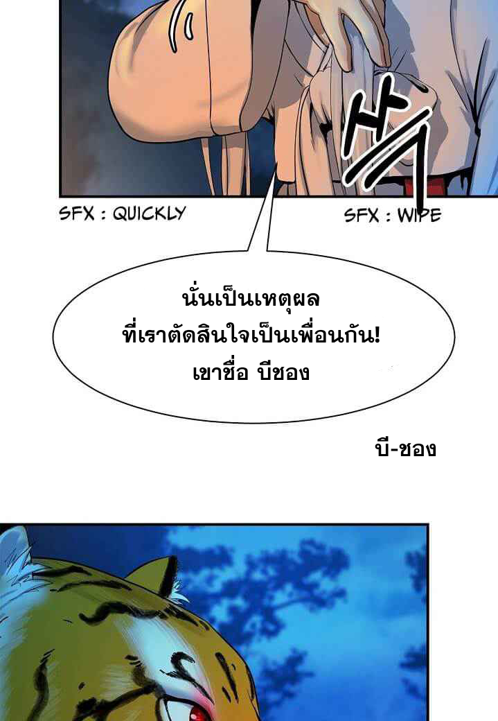 2.เรื่องราวการกลับชาติมาเกิดของ เสือน้อยโฮกปิ๊บ ตอนที่ 5 หน้า 79