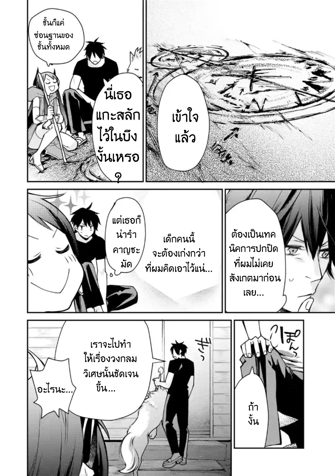 The Strongest Wizard Becomes a Countryside Guardsman After Taking an Arrow to the Knee ตอนที่ 4 หน้า 24